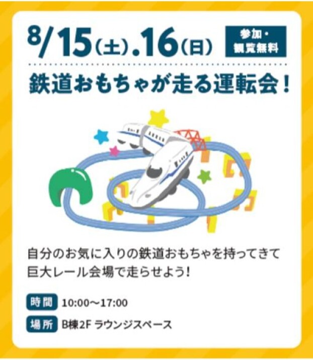 鉄道おもちゃが走る運転会！