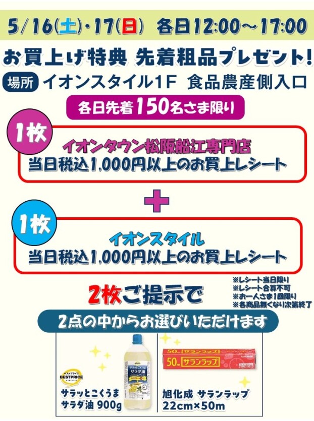 お買上げ特典　先着粗品プレゼント！