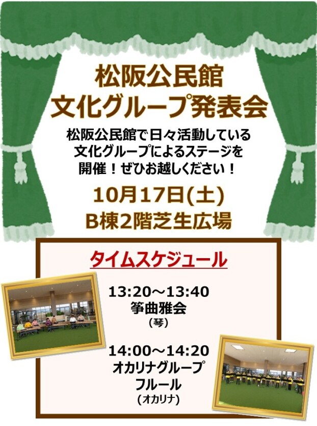 松阪公民館文化グループ発表会