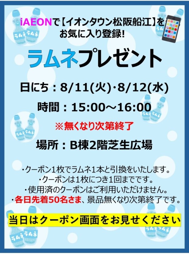 ラムネプレゼント