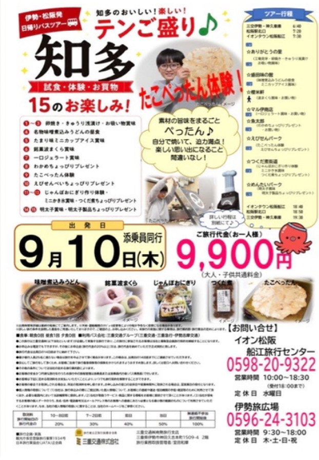 またまた新登場♪テンご盛り♪15のお楽しみづくし日帰りバスツアー♪♪