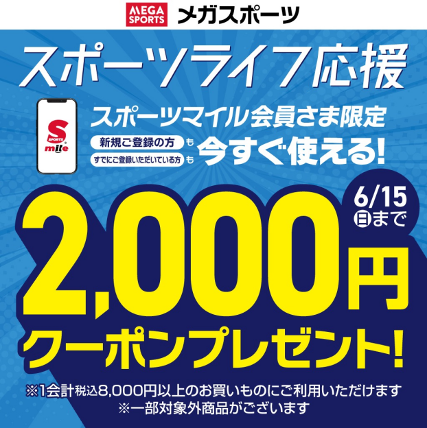会員さま限定 2,000円クーポンプレゼント！
