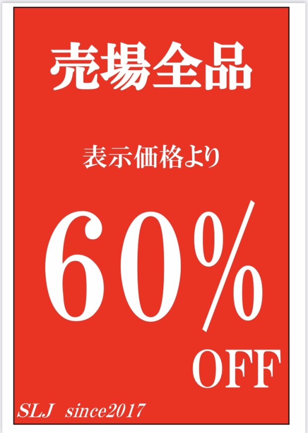 『売場全品　表示価格より60％OFF！』