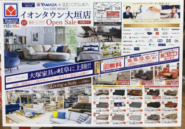 ヤマダデンキ2階　家具インテリア　オープンセール　実施中