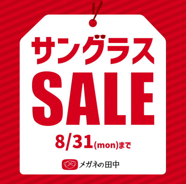 【6/26〜サングラスSALE スタート! 】