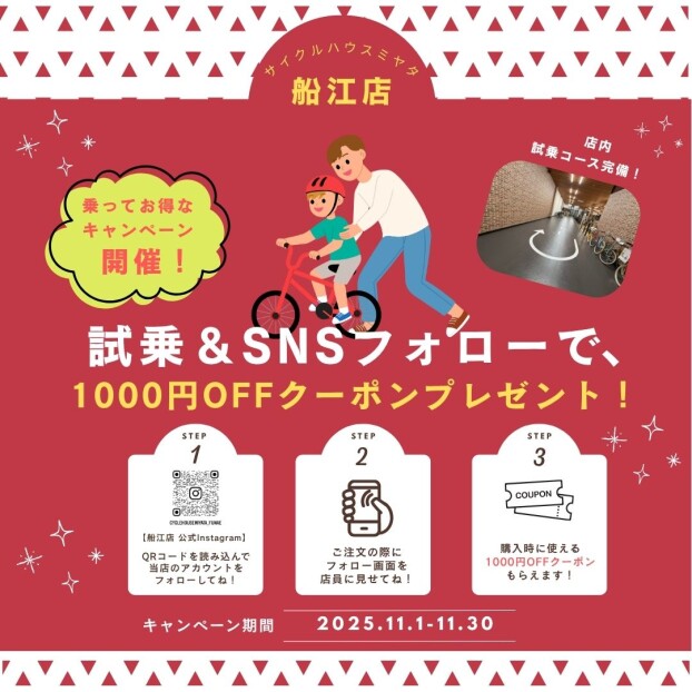 体験！お得な試乗キャンペーン開催！