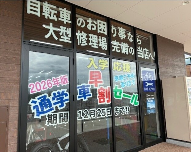 2026年度　入学応援！通学 早割セール開催中！