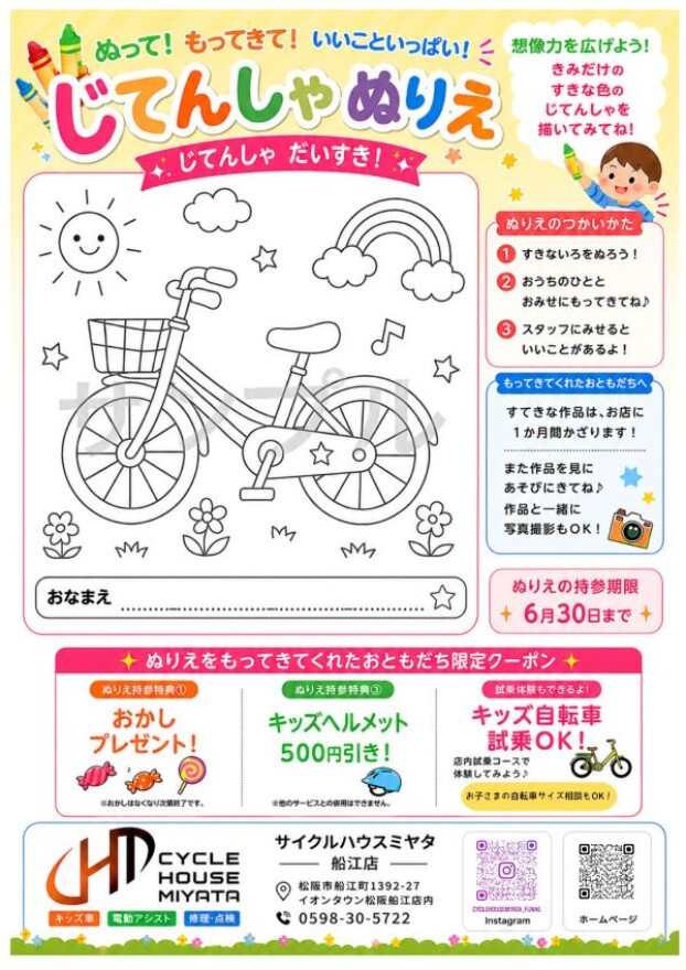 ぬって！もってきて！いいこといっぱい！ぬりえイベント開催！