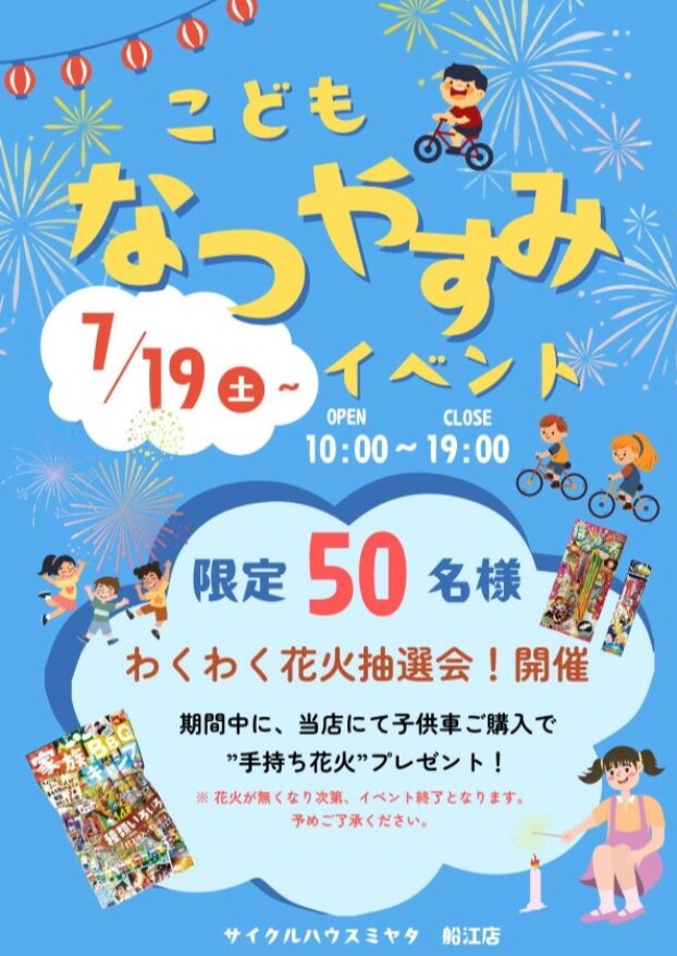 2025 夏休みイベント 開催！