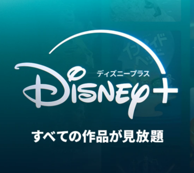 ドコモからディズニープラスに入会すると、お得な特典が盛りだくさん！ さらにドコモ回線の方なら割引のチャンス！