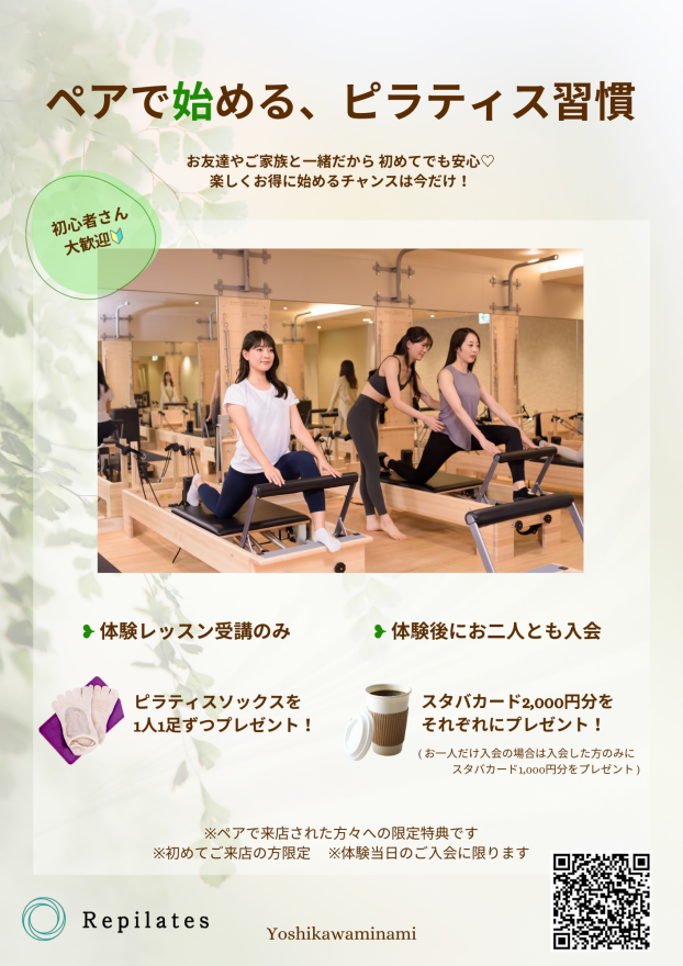 ペアでお得なキャンペーン実施中！