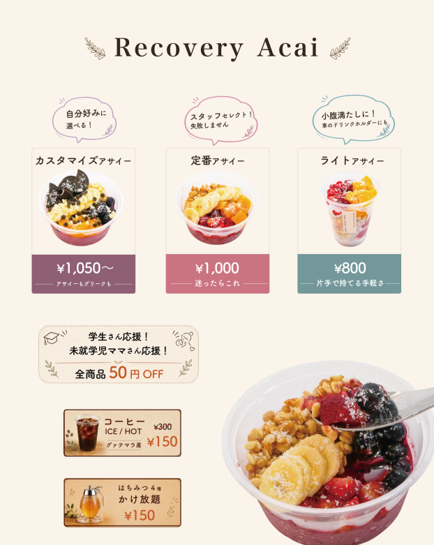 学生応援、未就学児ママさん応援割始めました！