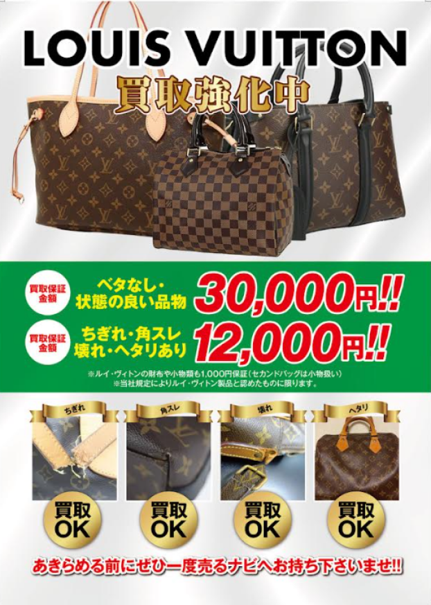 2階買取専門店売るナビでは　LVバッグの買取強化実地中!!