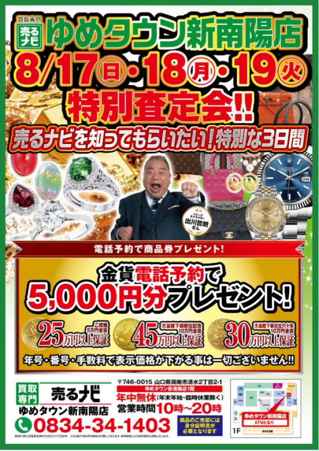 8月2回目の査定会！！