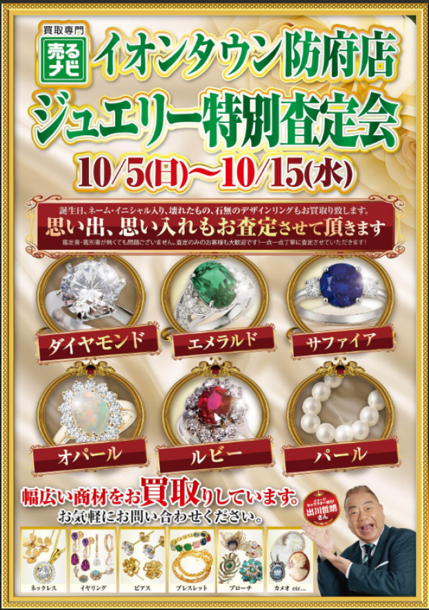 十月秋の買取強買取祭り開催中！！！！今回はジュエリー！！さらに商品券プレゼント！！