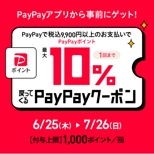 JINS店舗でも使える！PayPayクーポンで最大10%戻ってくるキャンペーン実施中！