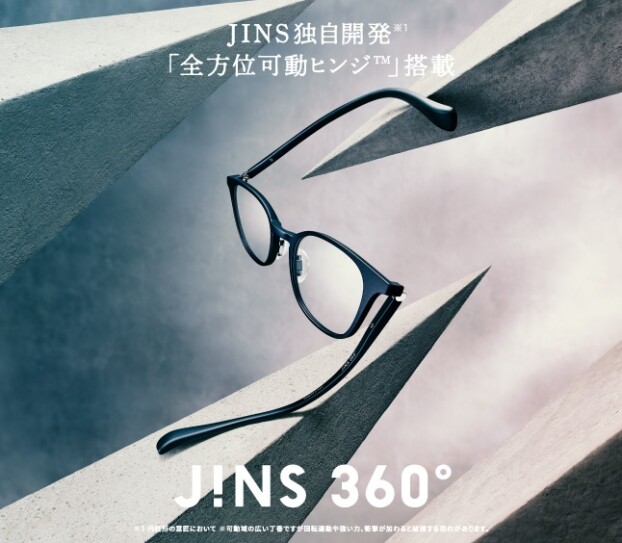 JINS 独自開発※1「全方位可動ヒンジ™」搭載 JINS史上、最も壊れにくいメガネ※3「JINS 360°®」新発売