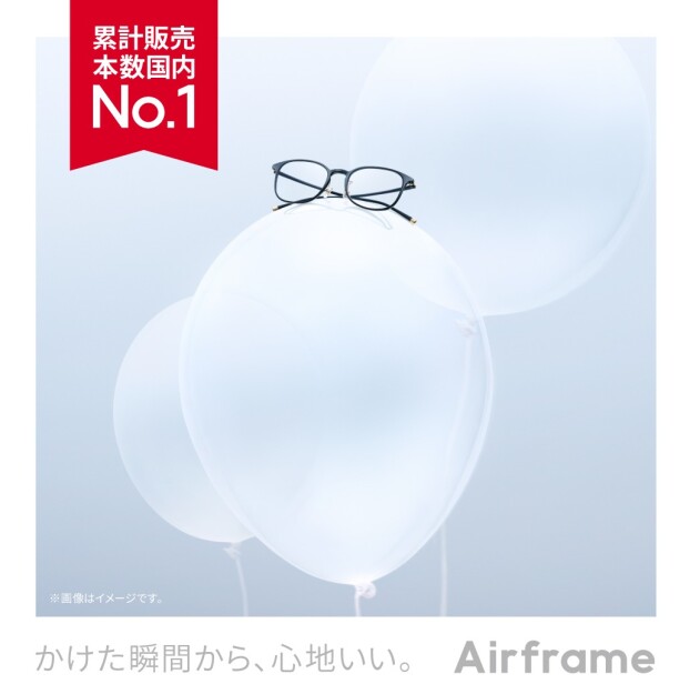 日本で一番売れている軽量メガネ『Airframe』の新モデルが発売！