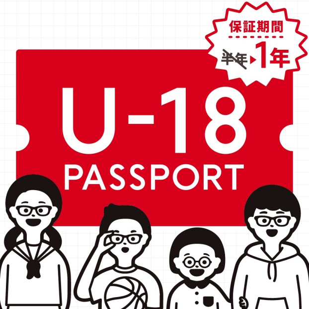 お子さまのメガネの保証期間を延長できます【無料】