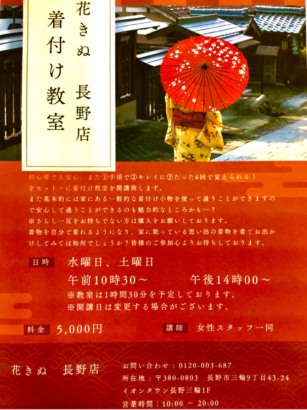 🎉祝🎉着付け教室開講👘