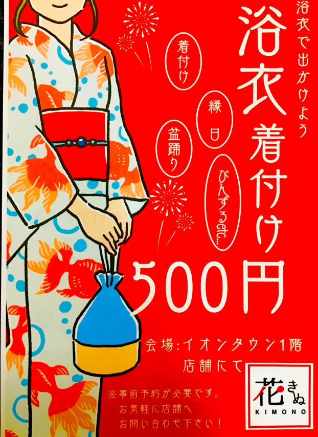 浴衣を着てお出掛けしませんか(*´꒳`*)