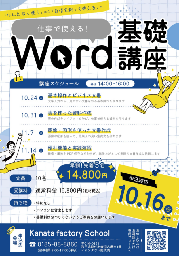 仕事で使える！Word基礎講座を開講します💻✨