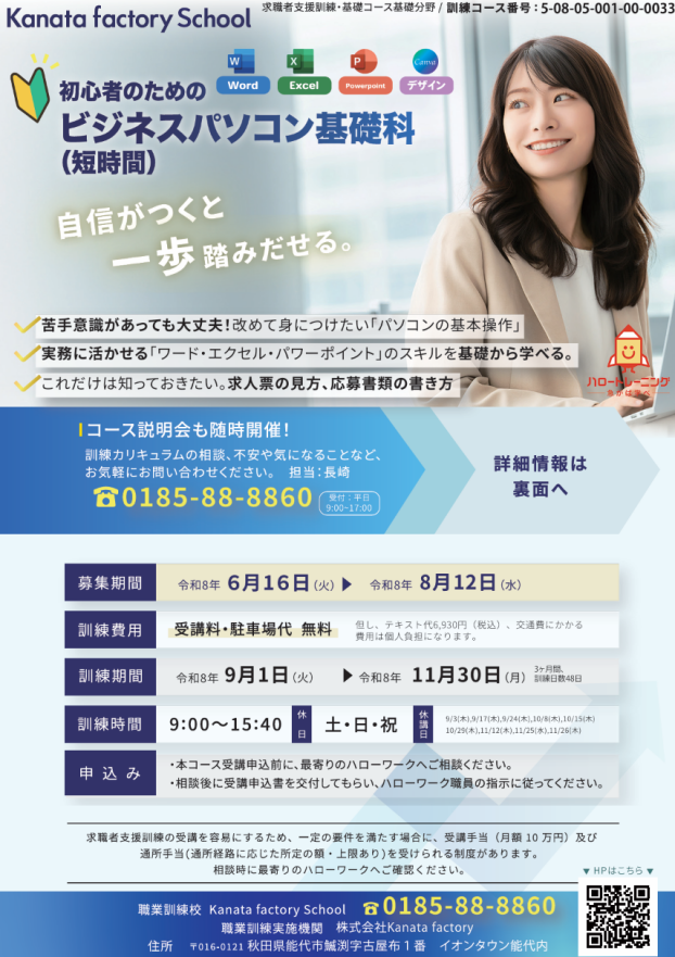 はじめてでも安心！パソコンを学びたいあなたへ😊
