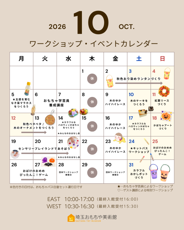 【2026年10月】ワークショップ・イベント情報