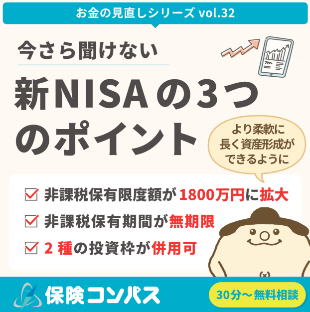 【新NISAの仕組み】について