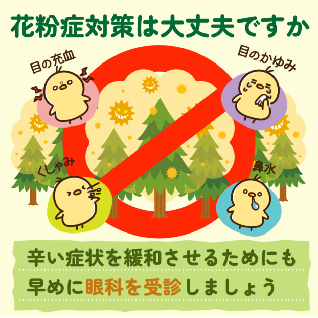 花粉症は早めの対策が重要です