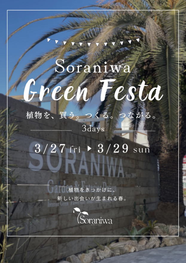Soraniwa Green Festa🌿