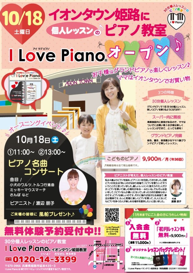 いまなら時間が選べる！さらにお得なキャンペーンも実施中♪無料体験予約受付中です！