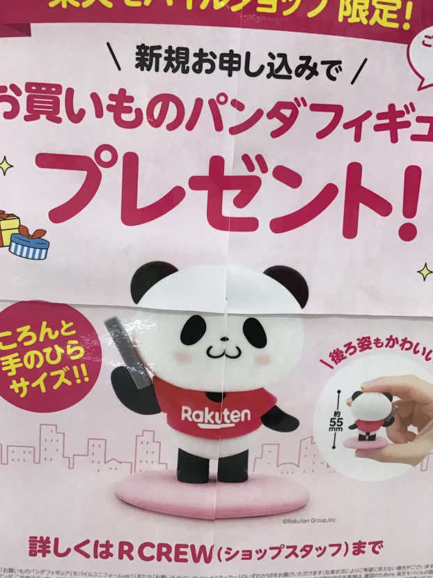 お買い物パンダフィギュアプレゼント