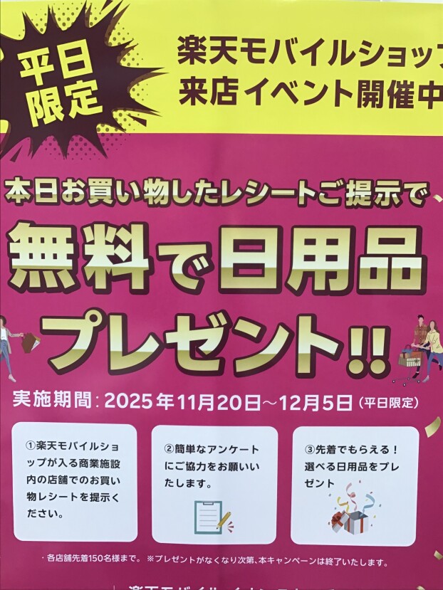 11月20日から平日限定のキャンペーン開催