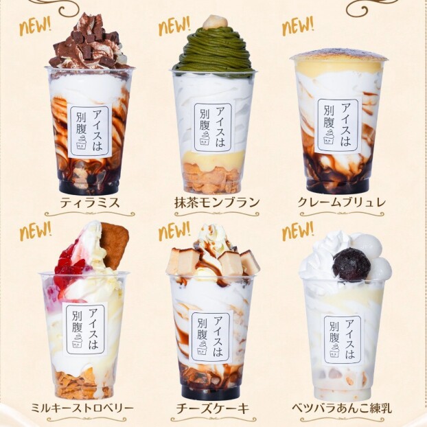 レギュラーメニュー新ラインナップのお知らせ