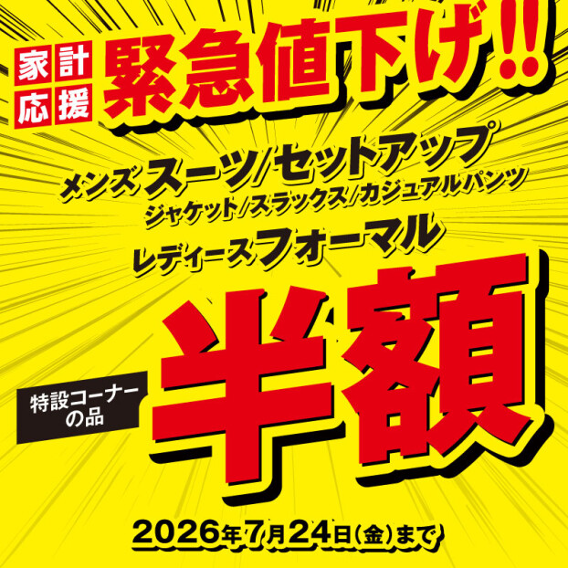 ＼お得な企画が盛りだくさん🛒／