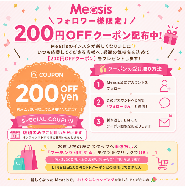 カラコン　クーポン配信中！