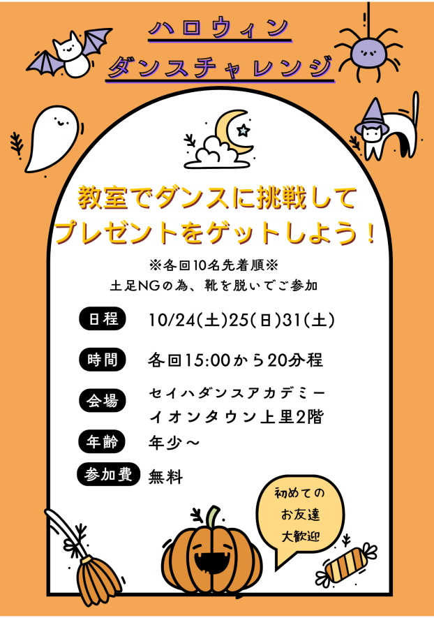 ハロウィンダンスチャレンジ