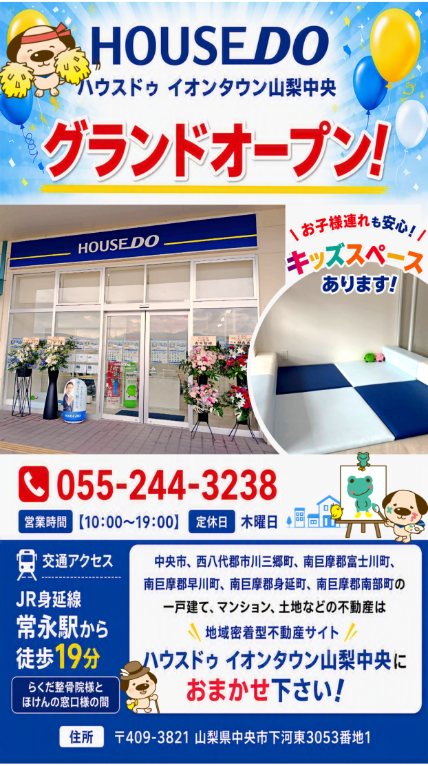 新規オープン