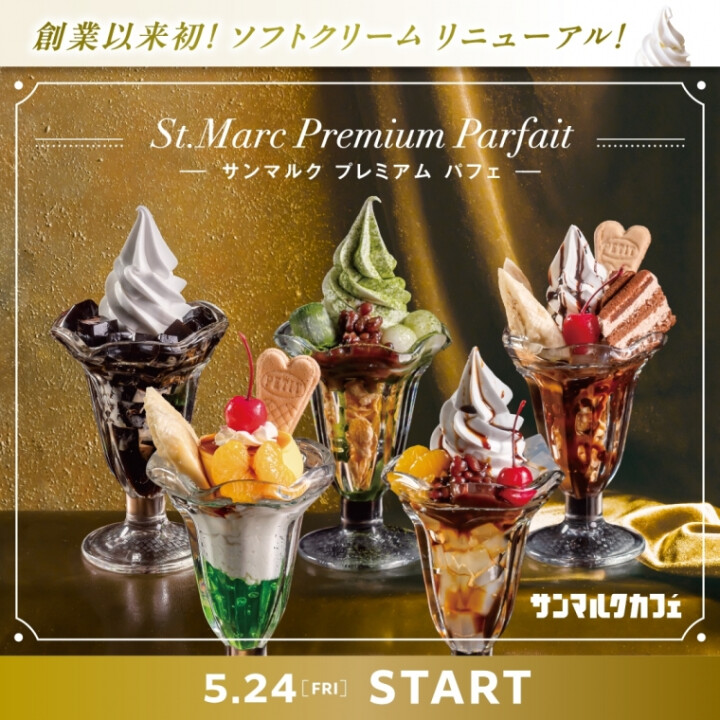 サンマルクカフェ