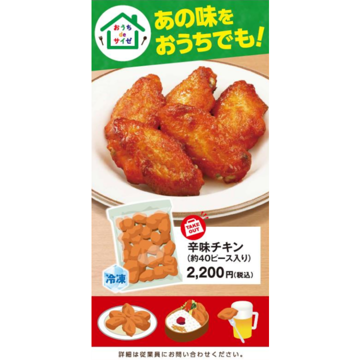 サイゼリヤ