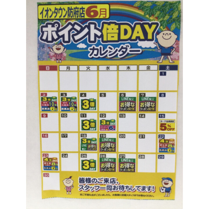 クスリ岩崎チェーン