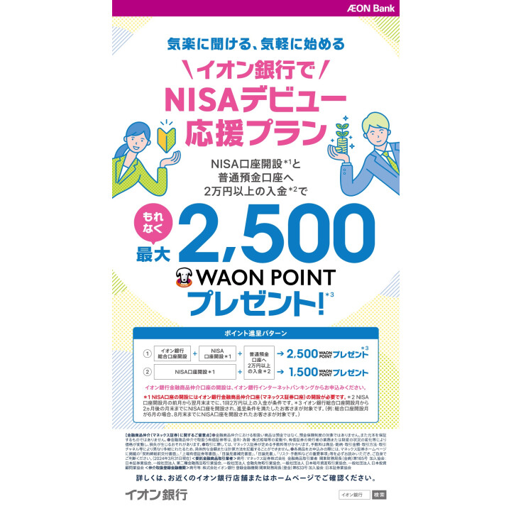 イオン銀行　
