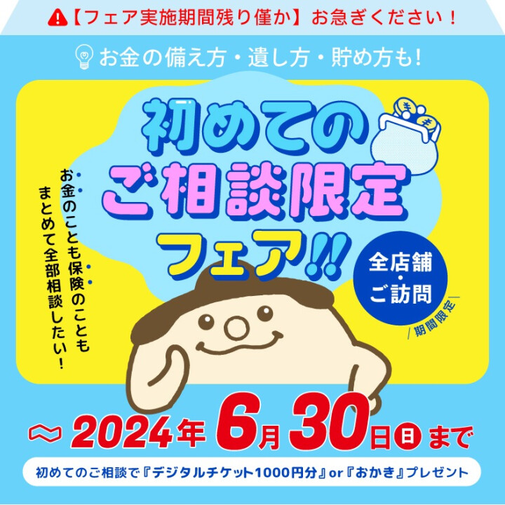 保険コンパス 