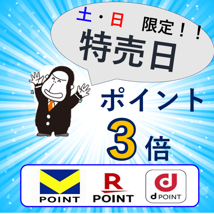 エネオス