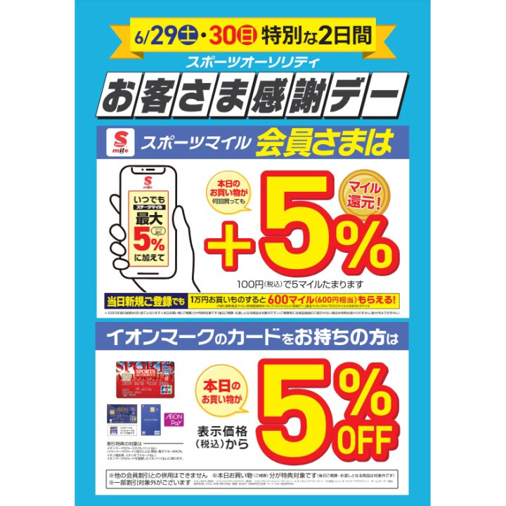 メガスポーツ