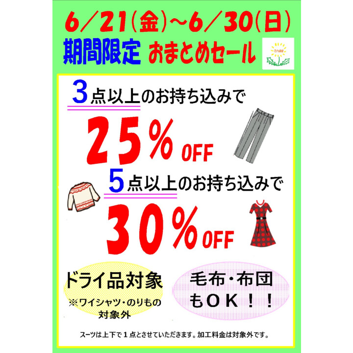 クリーニングたんぽぽ