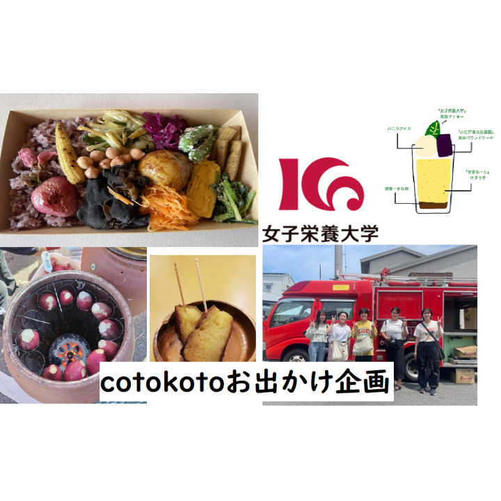 cotokoto