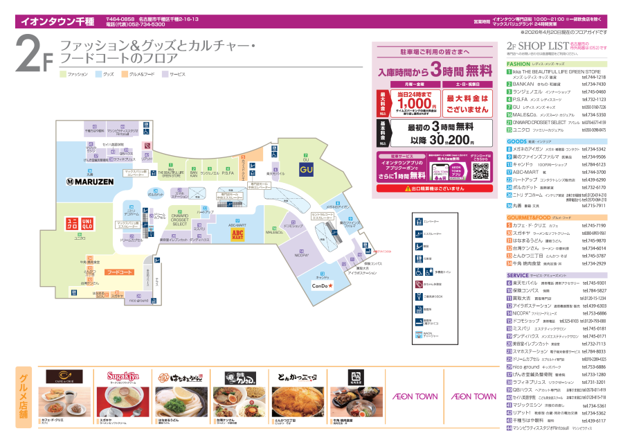 フロアマップ