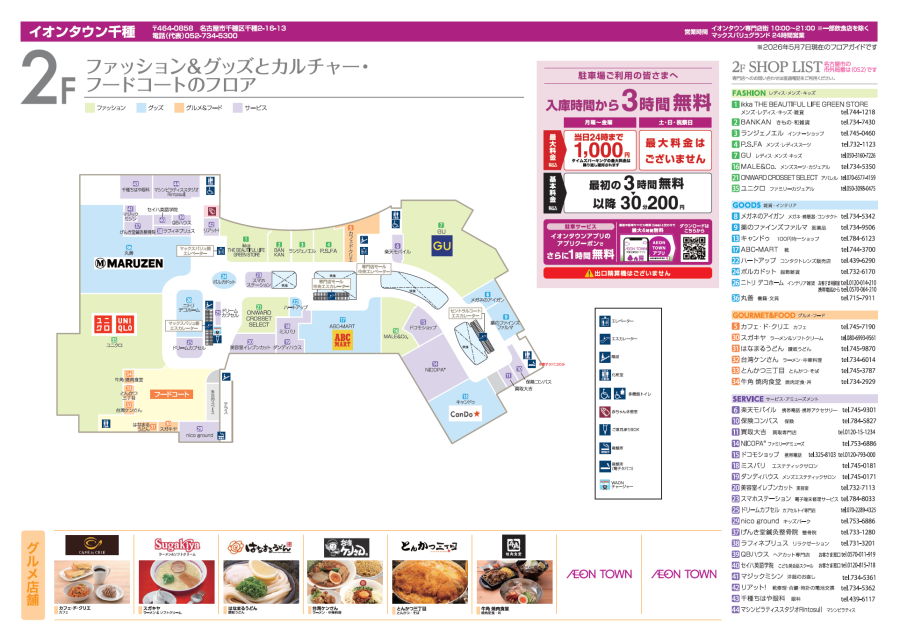 フロアマップ